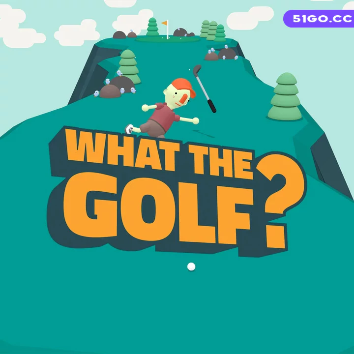 这是高尔夫？