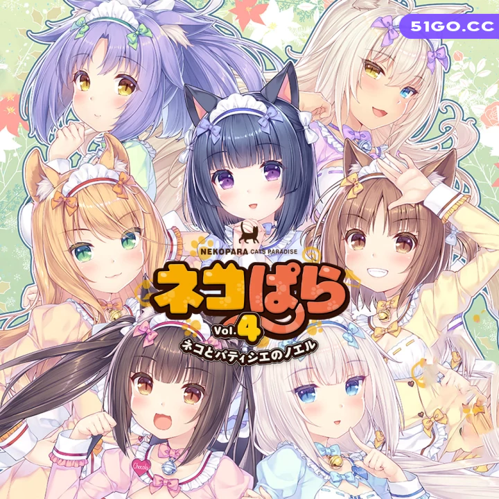 巧克力与香子兰 Vol. 4