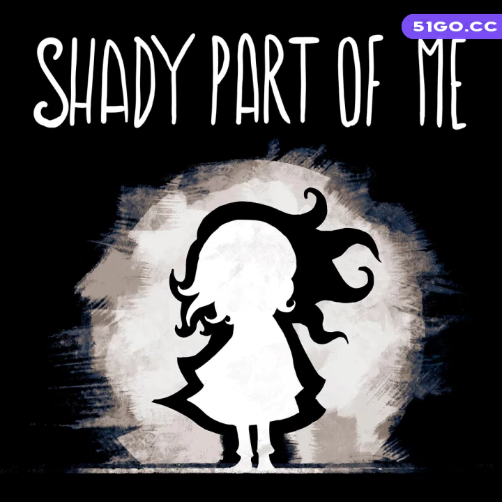 我的阴暗面