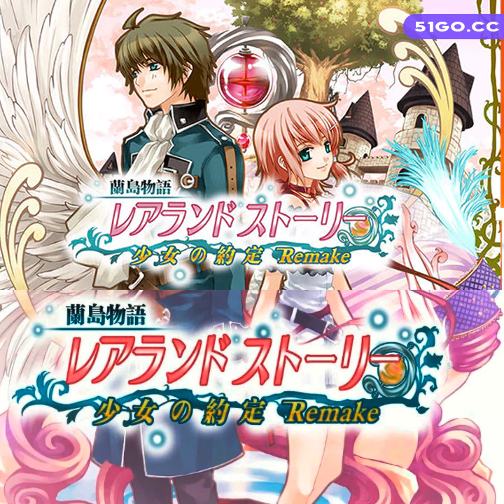 兰岛物语：少女的约定 复刻版