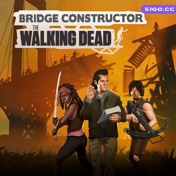 桥梁建造师：行尸走肉