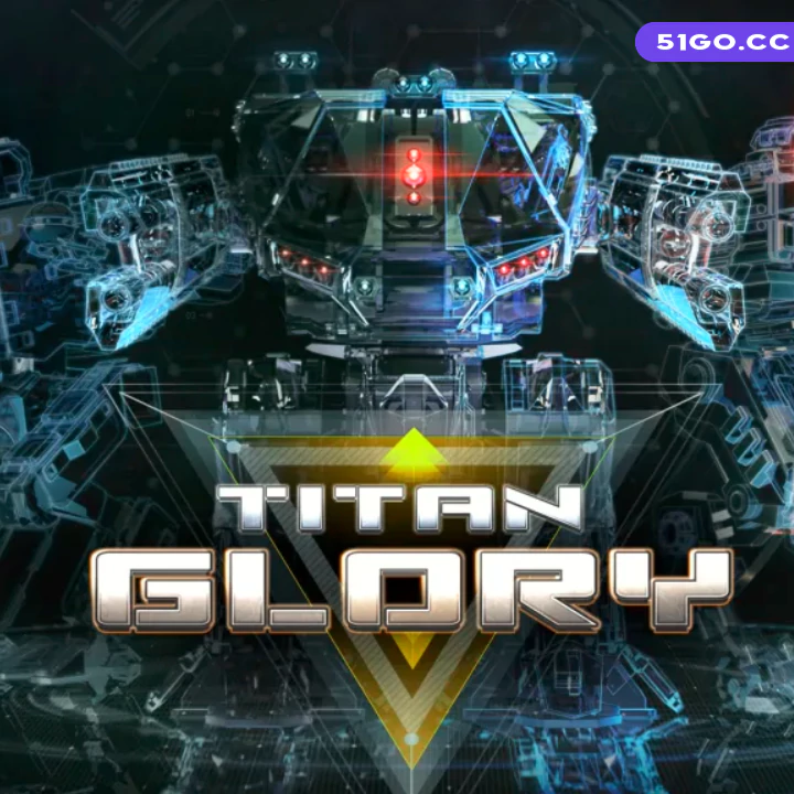 泰坦荣耀