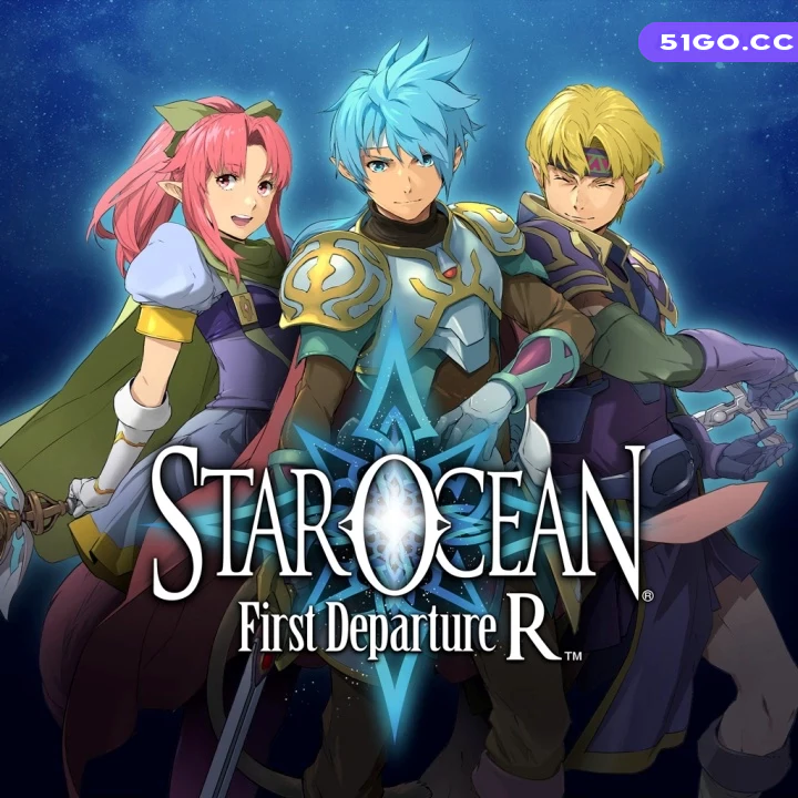 星之海洋：初次启程 R