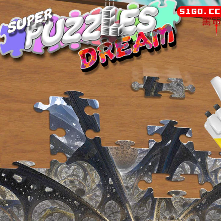 超级拼图梦
