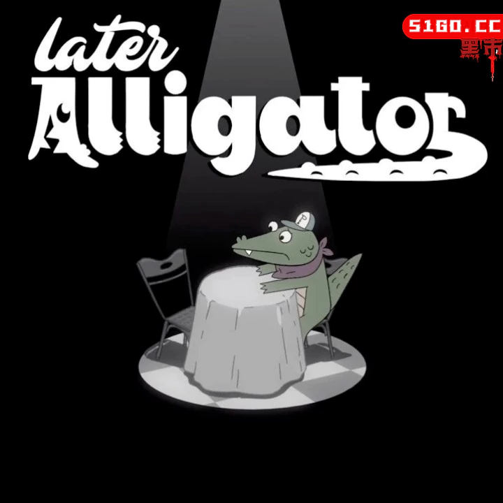 迟到的鳄鱼