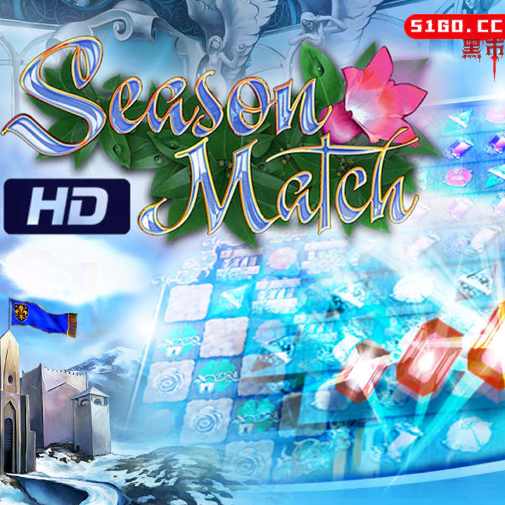 四季女神三部曲