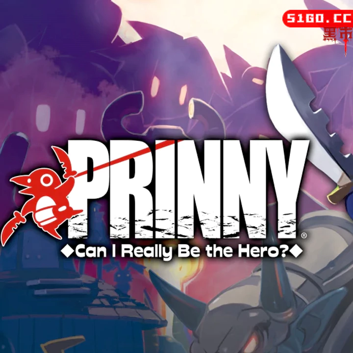 普利尼：我当主角行吗