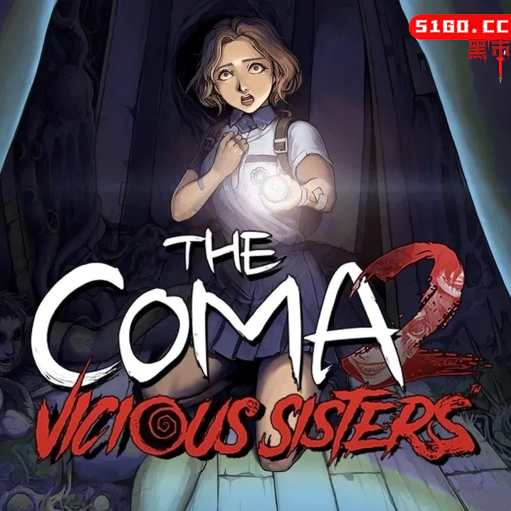 昏迷 2：凶残姐妹