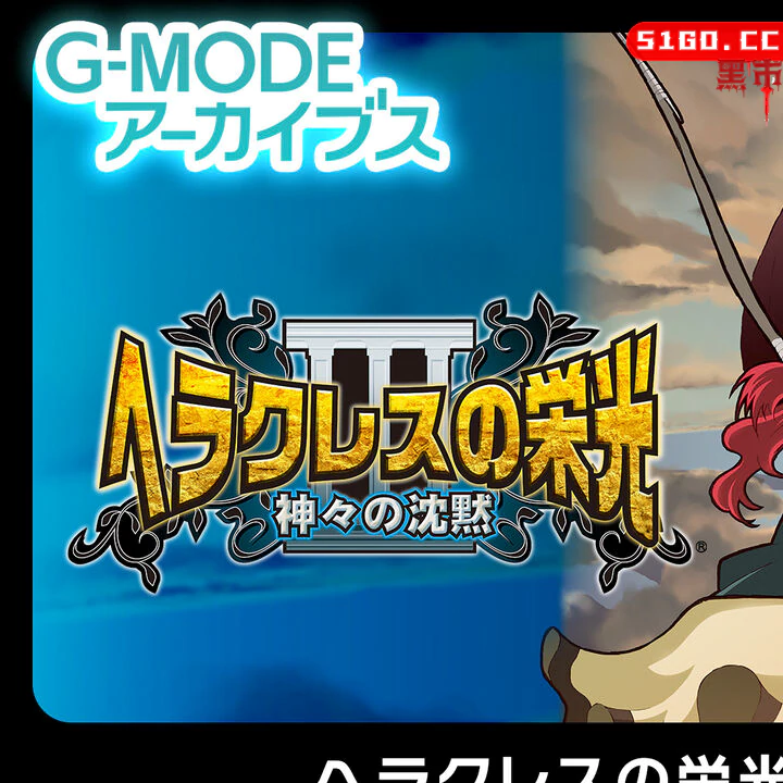 G-MODEアーカイブス22 ヘラクレスの栄光Ⅲ 神々の沈黙