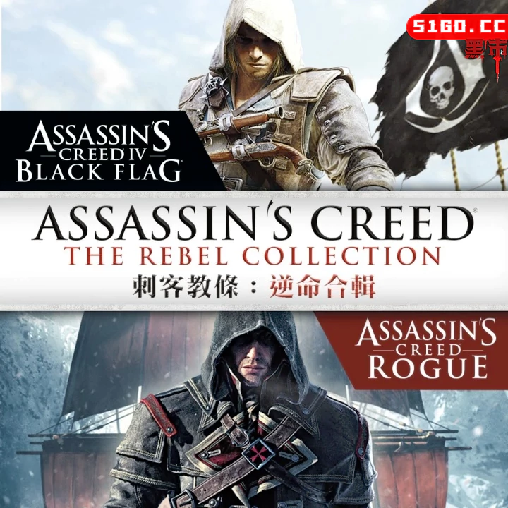 刺客信条：逆命合辑
