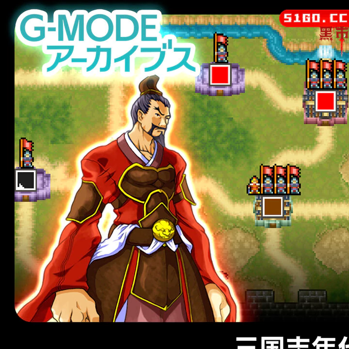 三国志编年史DX 