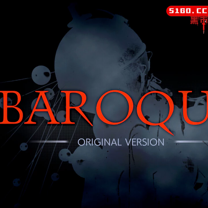 巴洛克：复古版