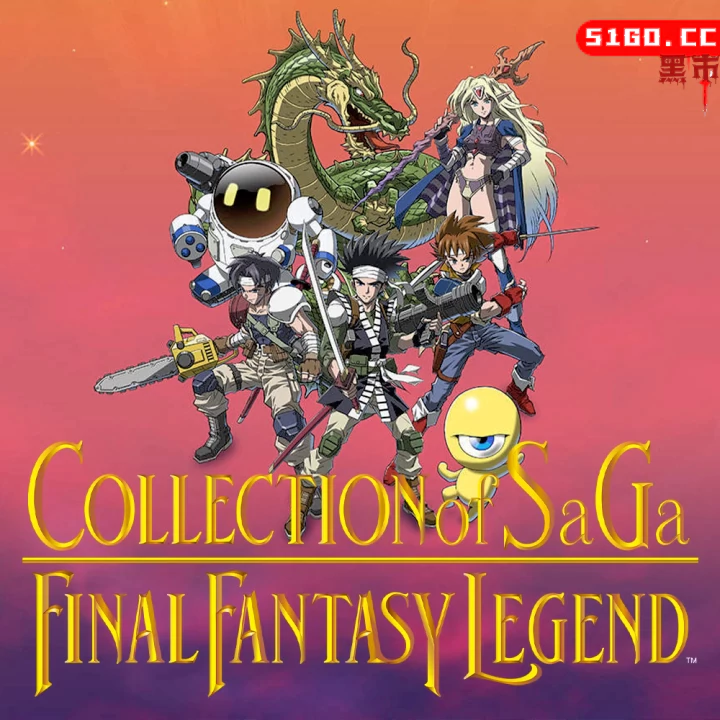 沙加：魔界塔士合集Sa・Ga COLLECTION