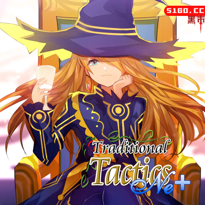 美好的昔日故事 Ne+