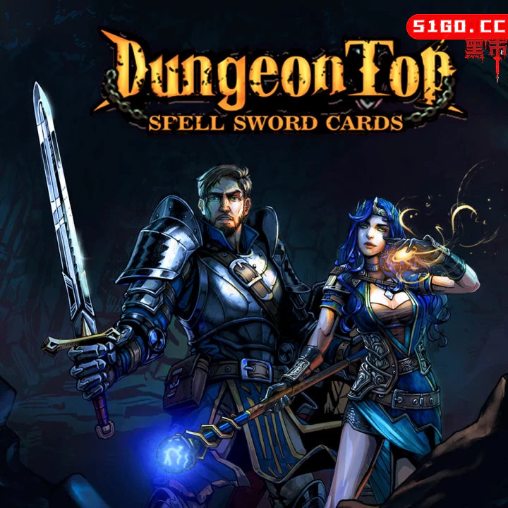 魔法之剑：魔域地牢