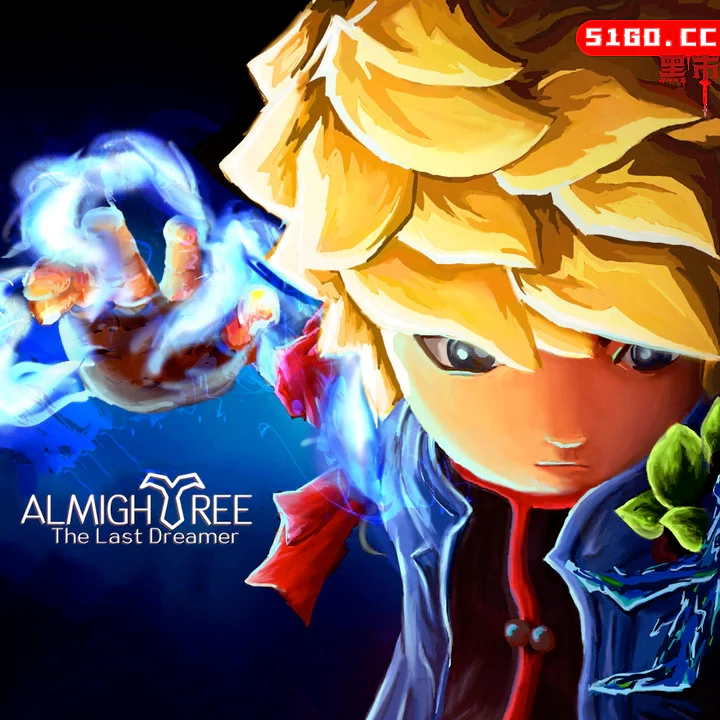 全能树：最后的梦想家