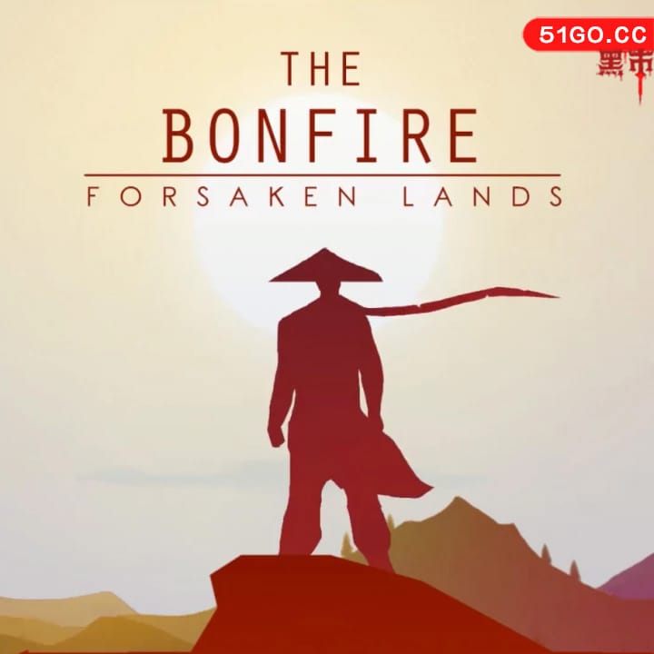 篝火：被遗弃的土地