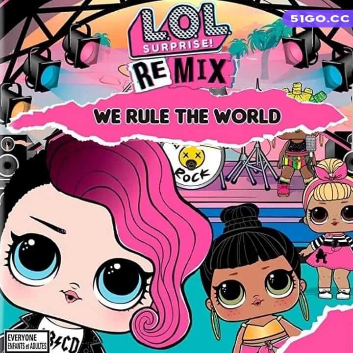 L.O.L. 惊喜！ REMIX：我们统治世界