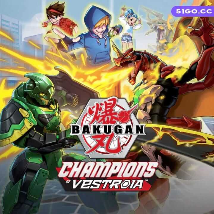 爆丸：维斯特罗亚冠军