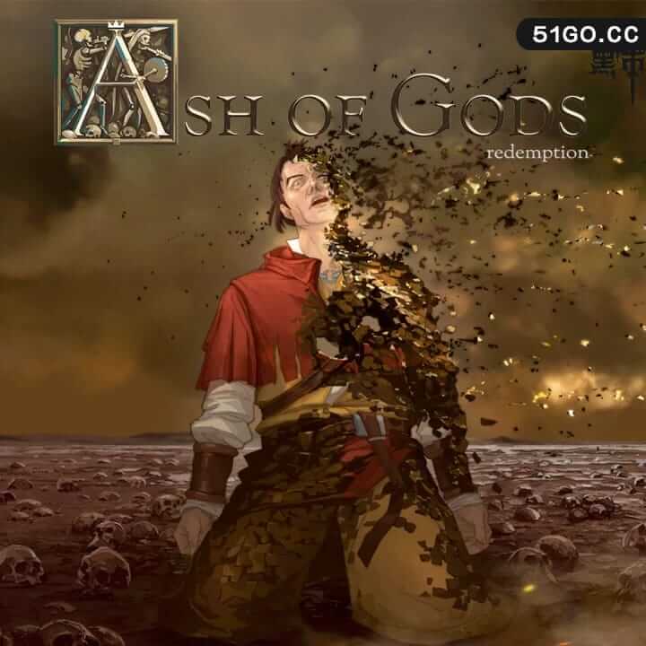 诸神灰烬：救赎