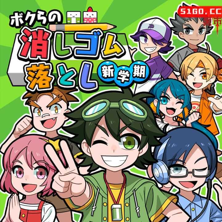 我们的击落橡皮