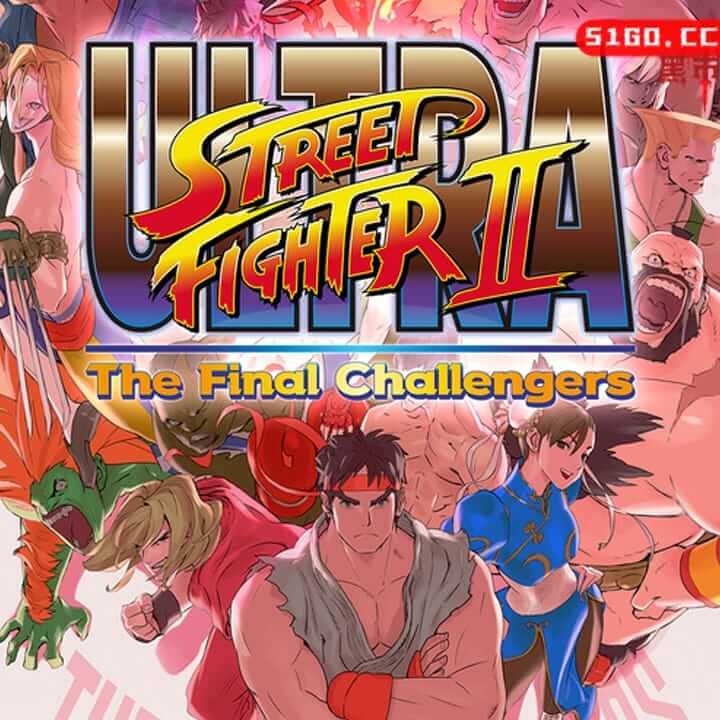 终极街头霸王 2：最后的挑战者 