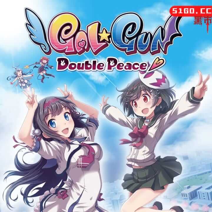 恋爱枪魂：双重和平