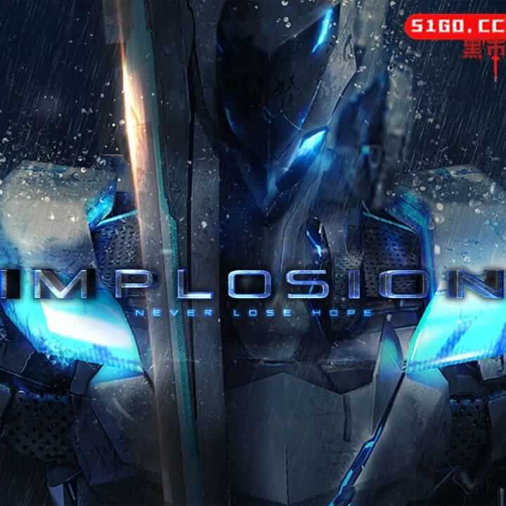 聚爆：永不放弃希望