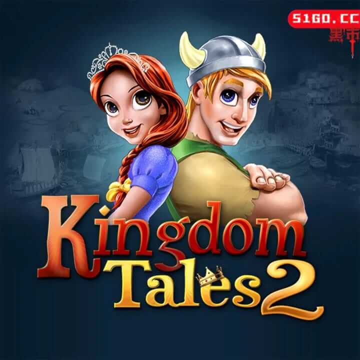 王国传说 2