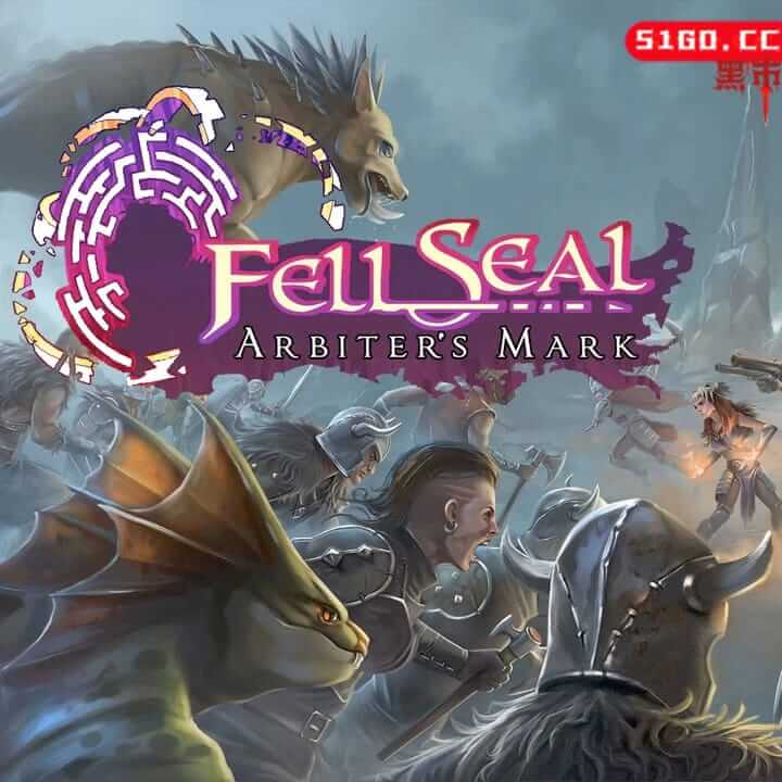 封印：仲裁者的印记
