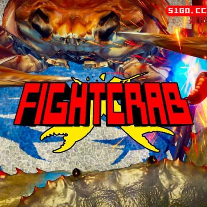 “螃蟹大战”螫战：败者蟹锅