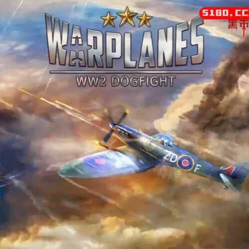 二战战机：空中混战