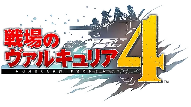 战场女武神 4 | Valkyria Chronicles 4