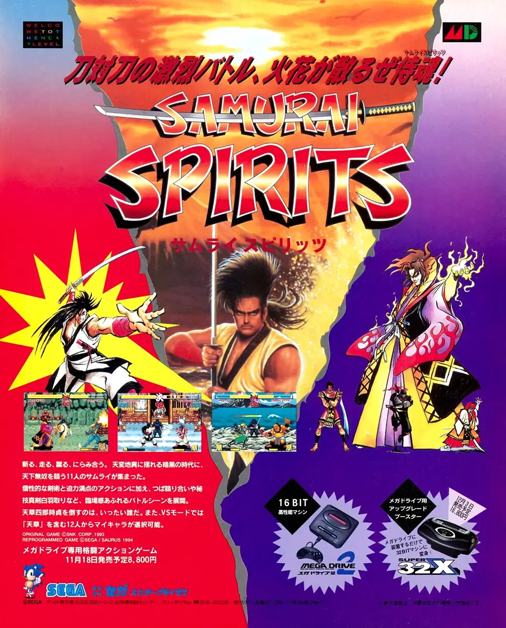 侍魂-Samurai Shodown-游戏截图-好玩游戏库