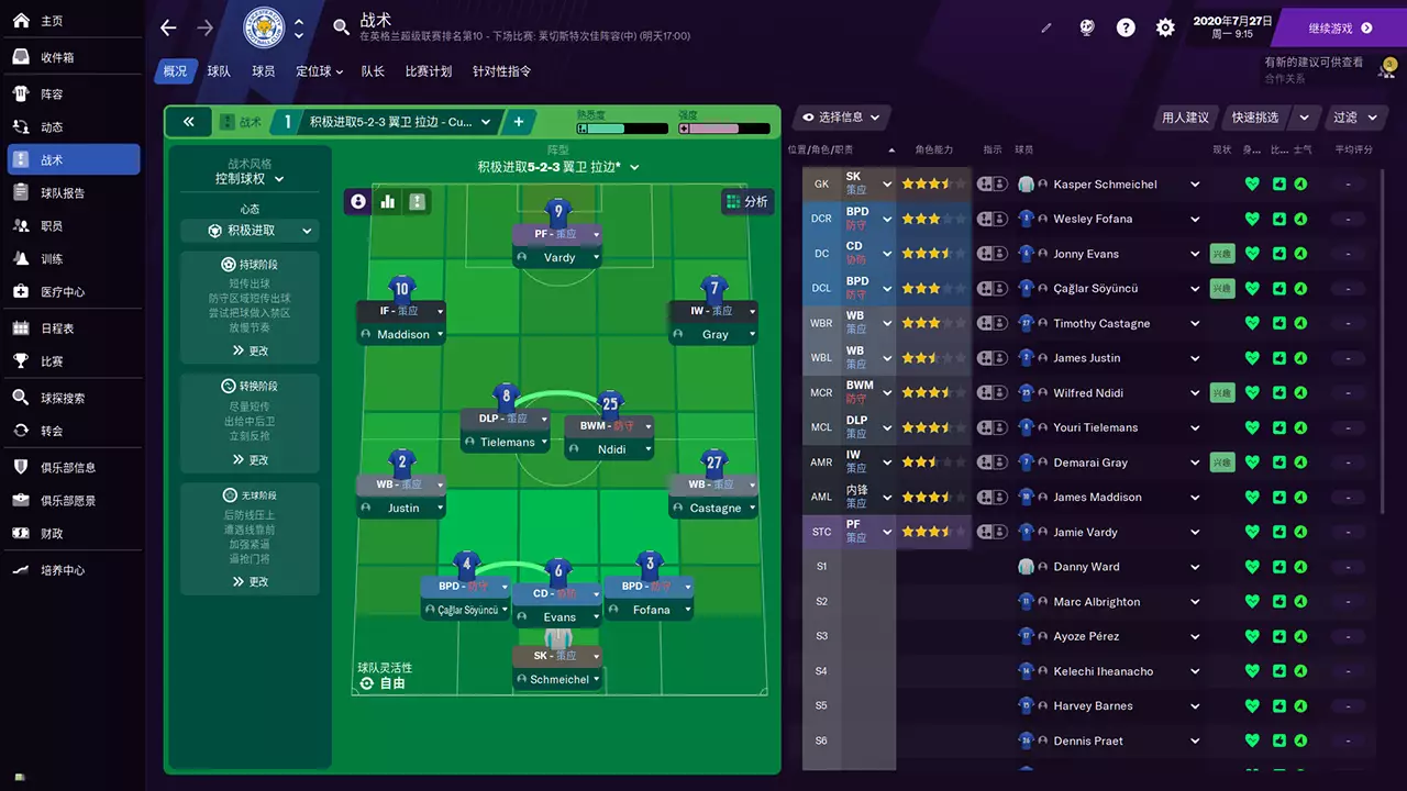 足球经理 2021-Football Manager 2021-游戏截图-好玩游戏库