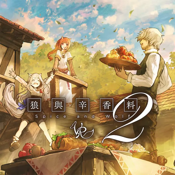 狼与香辛料 VR 2