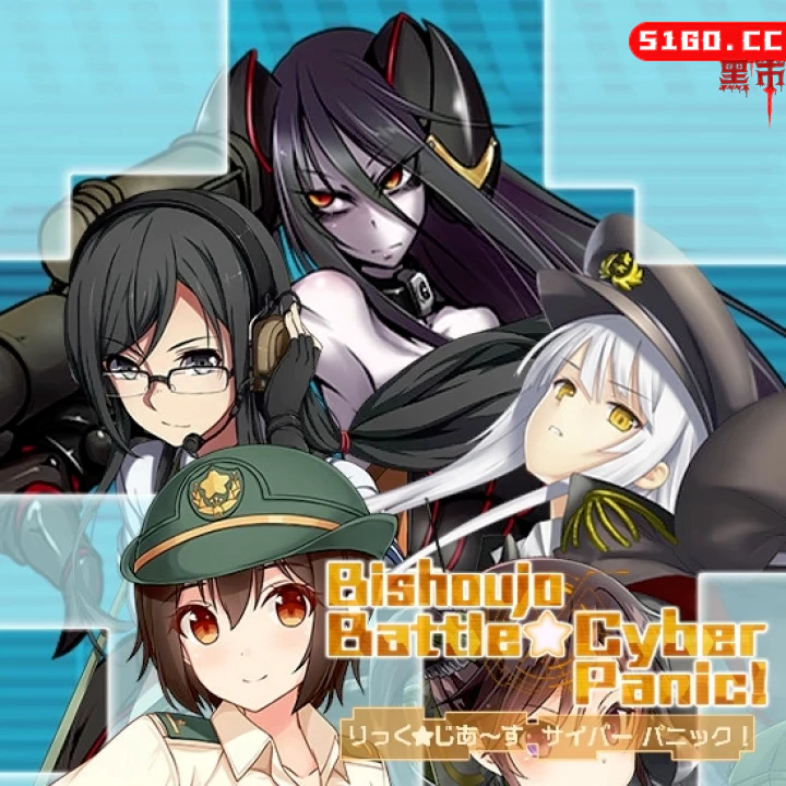 美少女大战网络威胁