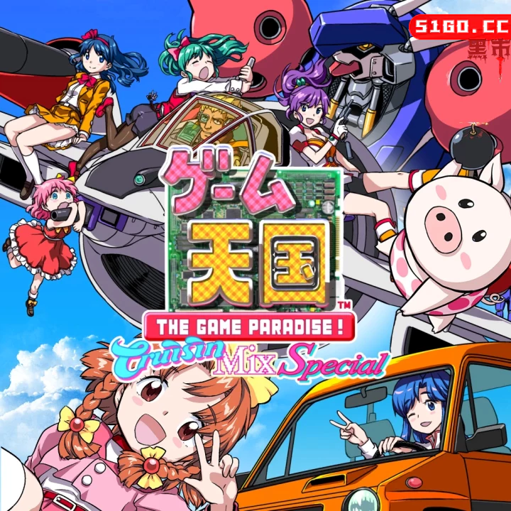 游戏天国：Cruisin Mix Special