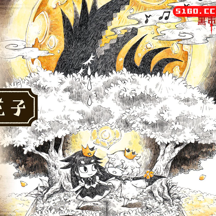 说谎公主与失明王子