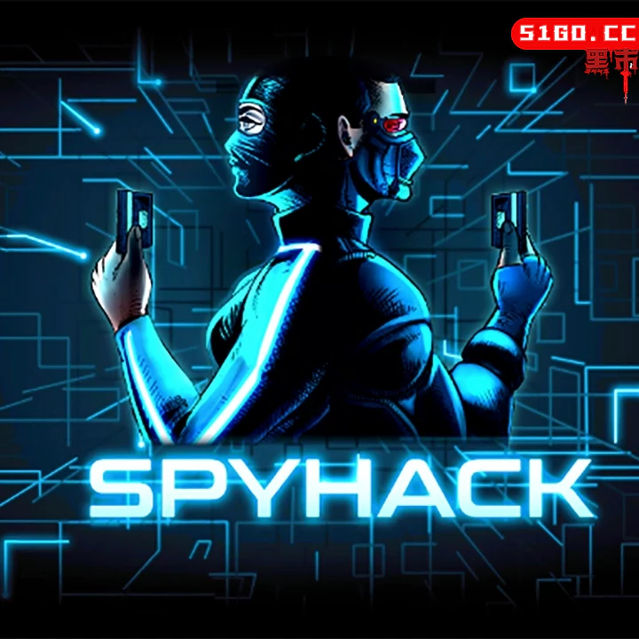 间谍骇客