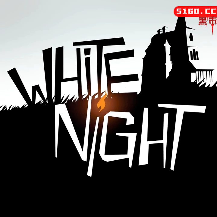 白夜