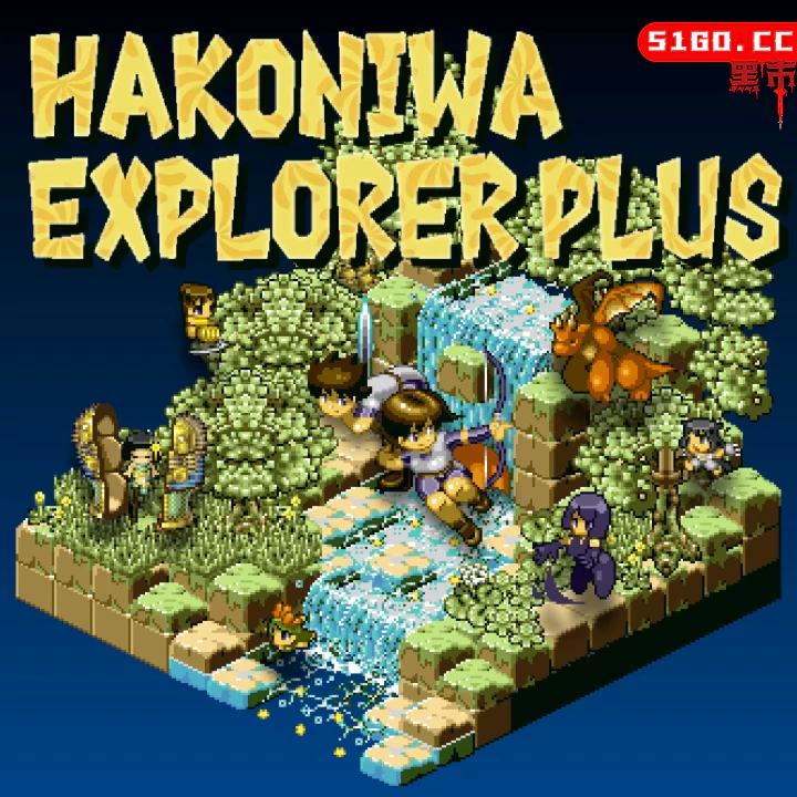 箱庭探险者 Plus