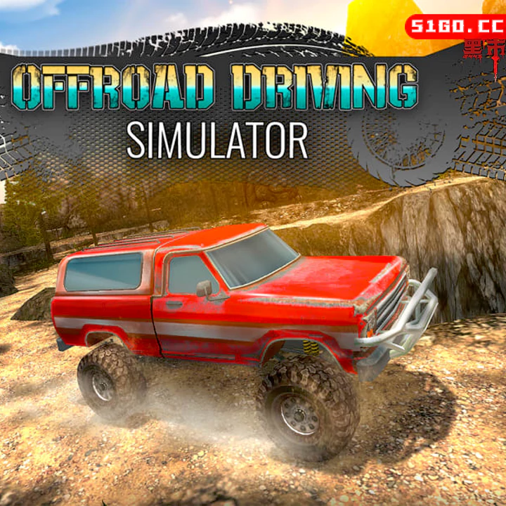 越野驾驶模拟器4×4
