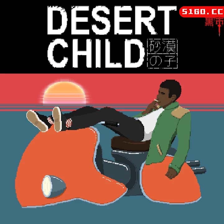 沙漠之子