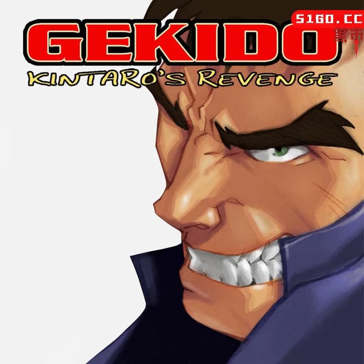 究极截拳道 - 金太郎的复仇