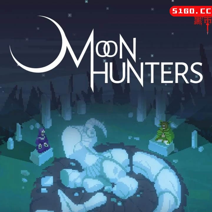 月之猎人