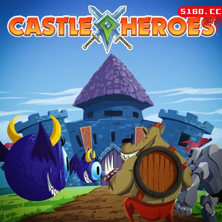 城堡英雄