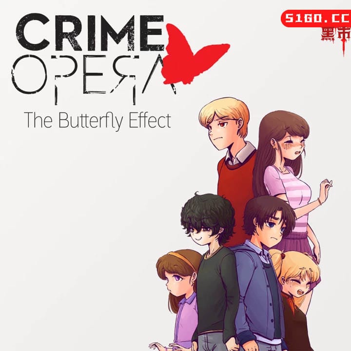 犯罪剧场：蝴蝶效应