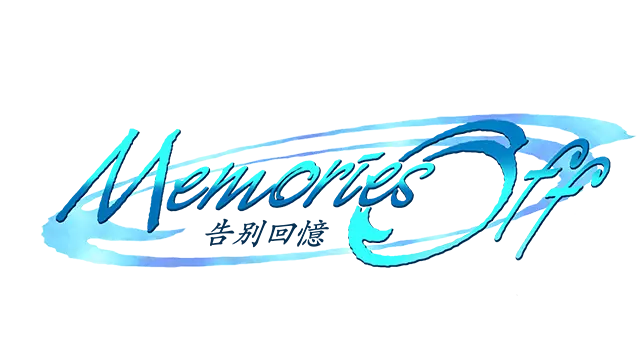 秋之回忆 | Memories Off