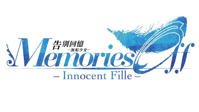 秋之回忆 8：无垢少女 | Memories Off: Innocent Fille